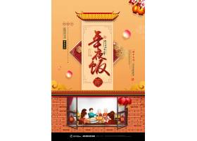 中国风大气年夜饭主题海报设计