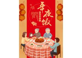 中国风大气年夜饭主题海报设计