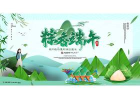 中国风端午节宣传展板