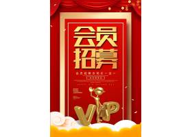 红金创意VIP会员活动促销海报设计模板