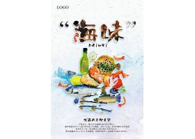 创意时尚的海鲜食材美食主题通用海报模板