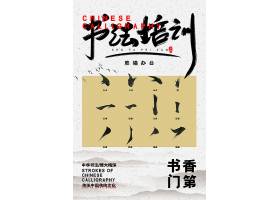 创意中国风书法培训招生海报中国风元素