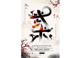 中国风创意武术培训班海报创意中国风ppt设计模板