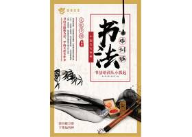 中国风书法培训招生宣传海报模板宣传海报背景