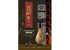 极简时尚大气古典中国风古典乐器琵琶培训海报设计