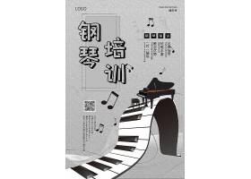 黑灰色高端钢琴培训音符简约风音乐培训海报