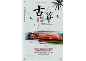简约中国风古典乐器古筝培训海报