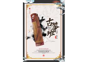 中国风水墨民乐古筝培训班海报设计