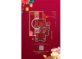 传统中国风红色尾牙宴海报设计