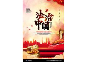 党建大气法治中国法制宣传日宣传海报