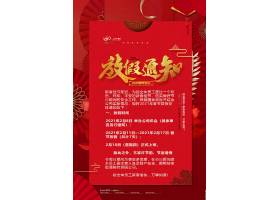 创意红金中国风春节放假通知海报