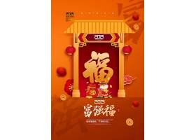 简洁中国风集五福富强福活动系列海报