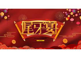 红色中国风尾牙宴宣传展板设计