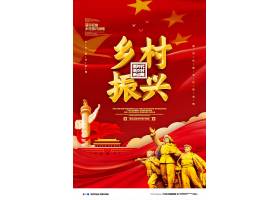 红色党建大气乡村振兴宣传海报设计