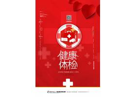 红色简洁健康体检医疗宣传海报设计
