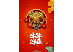 红色中国风2021牛年鸿运创意海报