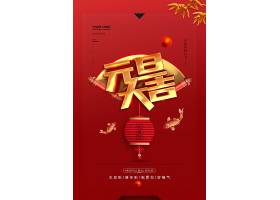 简洁中国风元旦大吉元旦节宣传海报