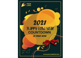 2021新年快乐礼结丝带海报设计