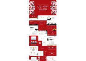 紅色創意中國風ppt模板