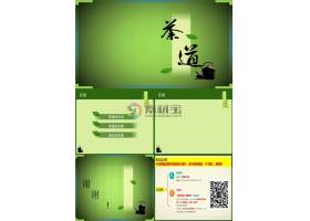 綠色茶道中國風ppt模板