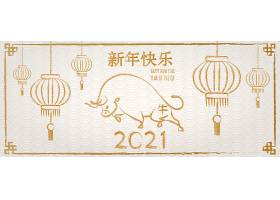2021年中国新年快乐横幅牛年