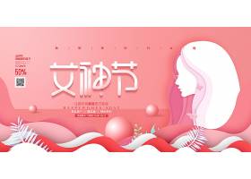 粉色剪纸简约女神节三八妇女节宣传展板设计