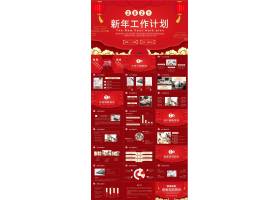 2021紅色中國風新年工作計劃通用ppt模板