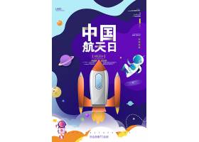 梦幻中国航天日宣传海报设计中国风海报,化妆品海报,手机海报,旅
