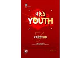 红色党建五四青年节宣传海报设计人物宣传海报,企业宣传海报,活动