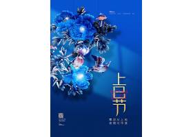 蓝色中国风上巳节三月三海报设计中国风名片,中国风素材,中国风古
