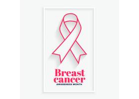 粉色丝带乳腺癌宣传月海报_5548536