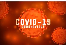 新型冠状病毒Covid 19爆发了背景海报_7643696