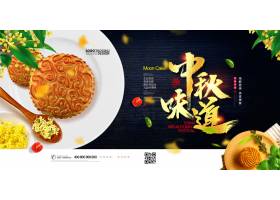 创意中秋节美食月饼中秋味道展板设计图片