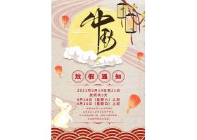 简约国风传统节日中秋节放假通知海报设计