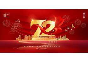 红色大气简约华表国庆节72周年宣传展板