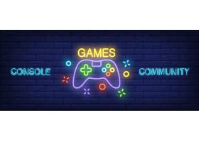 控制台社区霓虹灯风格横幅在砖背景的Game