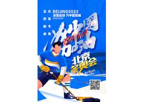 蓝色冰壶比赛为中国加油冬奥会系列