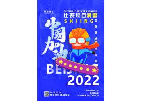 蓝色简约滑雪比赛为中国加油冬奥会系列海报