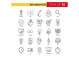 搜索引擎优化分析黑线图标25业务大纲图标
