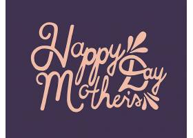 Happy Mothers Day母亲节艺术字